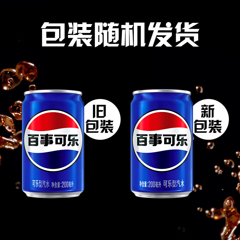 百事可乐Pepsi 碳酸饮料汽水 200ml*20听 迷你罐整箱装