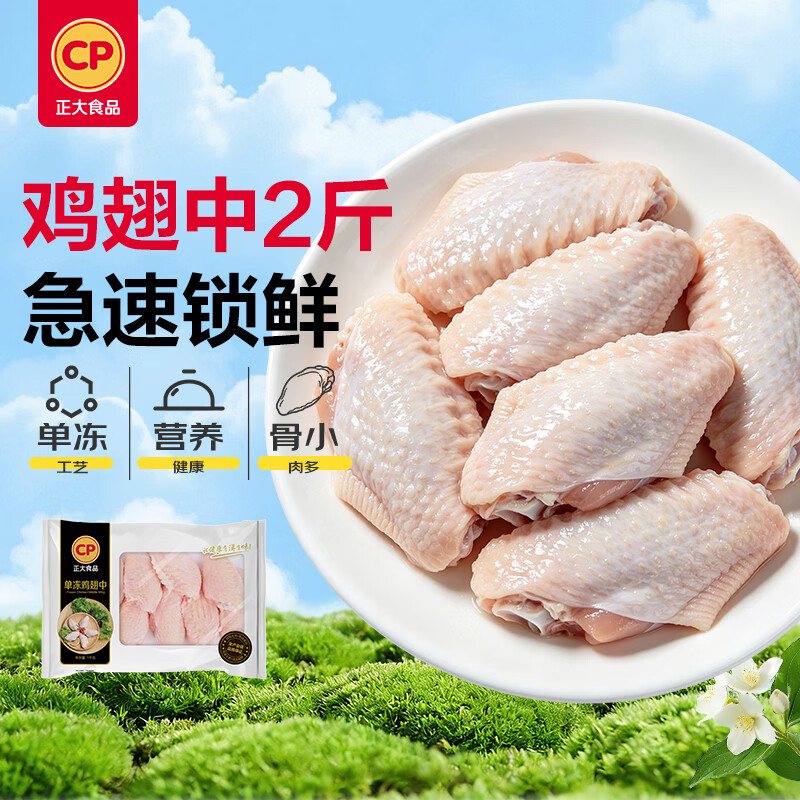 正大鸡翅中2斤单个翅中30-40g左右 烧烤鸡中翅生鲜鸡翅炸鸡