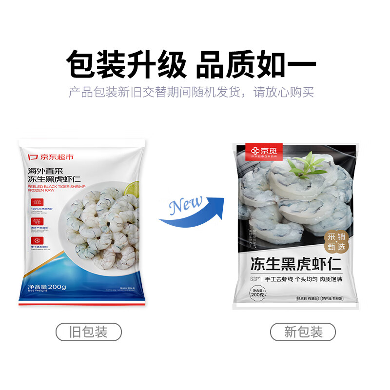 京东超市 海外直采黑虎虾仁200g 18-22个/袋 去虾线 早餐食材