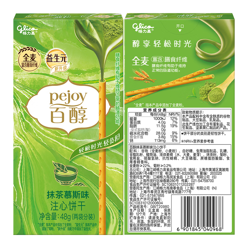 格力高(glico)百醇系列 百醇抹茶慕斯味48g*3盒 注心饼干零食礼物