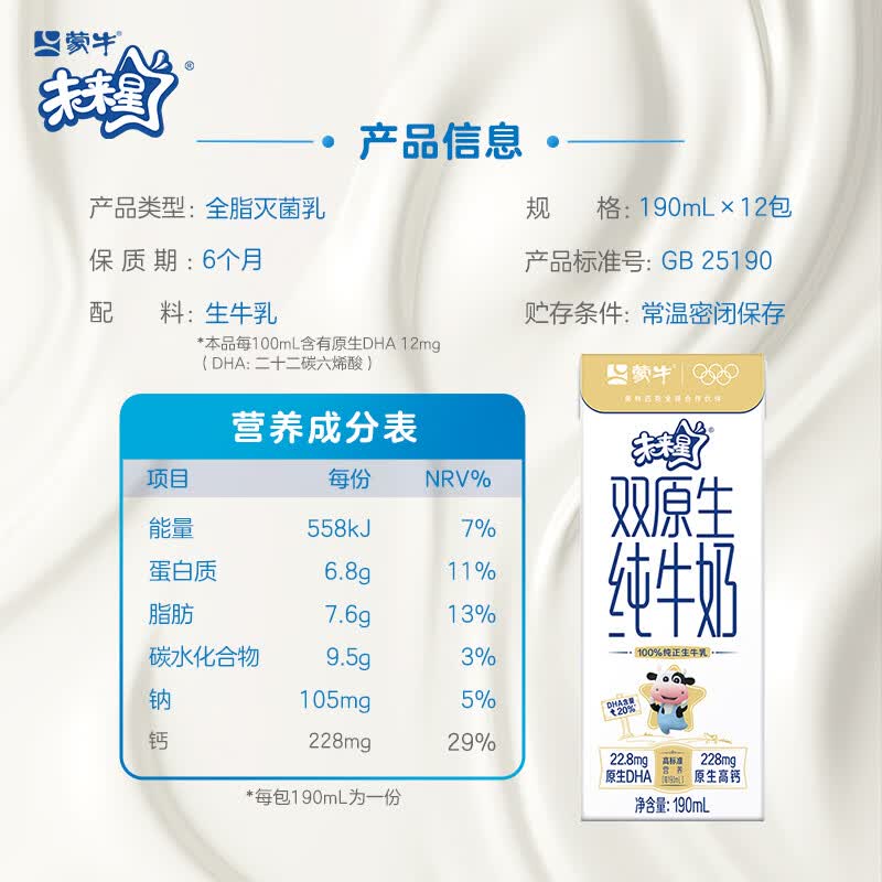 蒙牛未来星双原生DHA成长儿童奶高钙纯牛奶190ml*12盒 送礼盒装