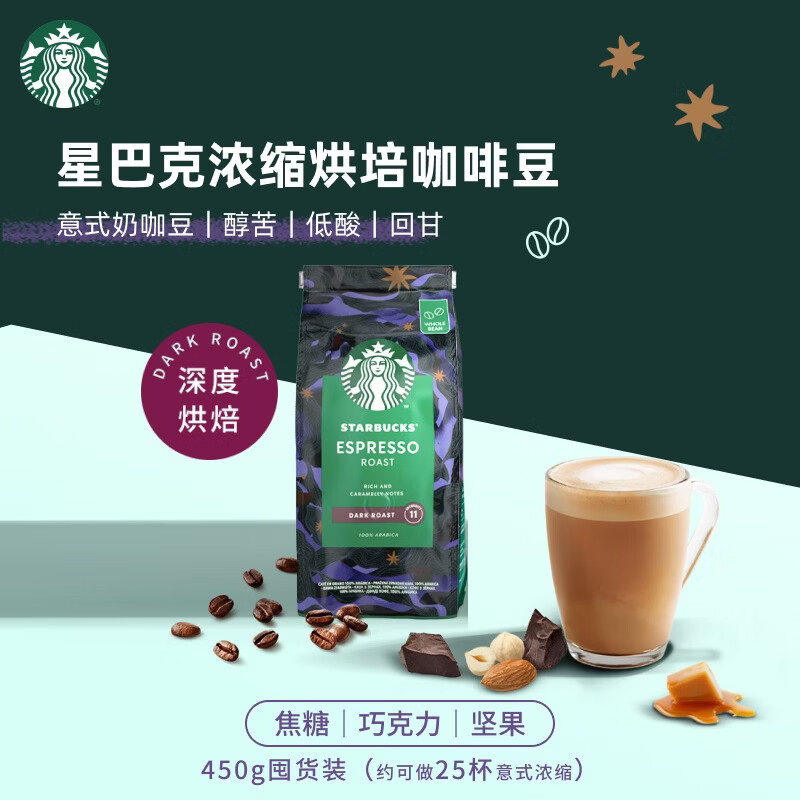 星巴克（Starbucks）意式浓缩咖啡豆200g 深烘100%阿拉比卡豆手冲黑咖啡 油脂丰富