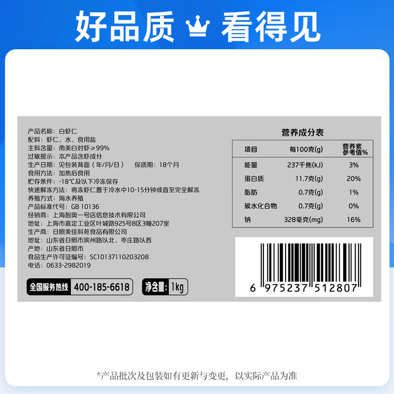 1号会员店（One's Member）白虾仁0添加保水剂31-40只/磅无冰去虾线净重2斤(66-88只) 生鲜