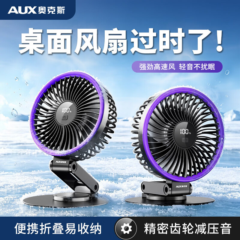 AUX Desktop Electric Fan Small Table Fan Dormitory Office Desktop Mini Fan Air Circulation Fan Energy-Saving Home Use 1800mAh 5-Speed Foldable