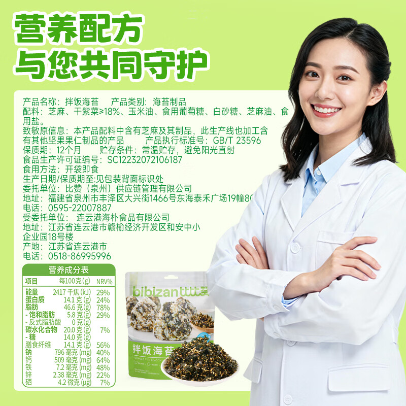 比比赞（BIBIZAN）拌饭海苔250g/袋海苔碎紫菜休闲零食拌饭营养下饭六一儿童节礼物