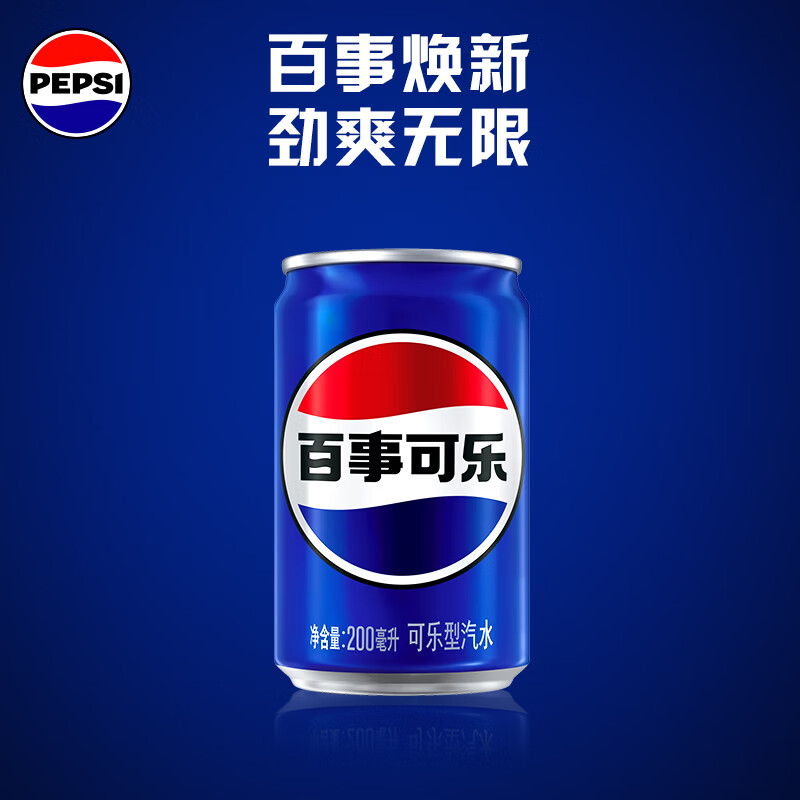 百事可乐Pepsi 碳酸饮料汽水 200ml*20听 迷你罐整箱装
