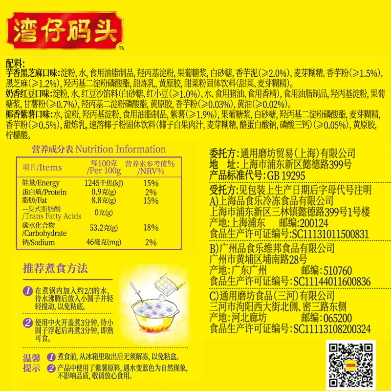 湾仔码头芋圆汤圆组合装360g48只(黑芝麻/紫薯/红豆)速冻元宵早餐食品
