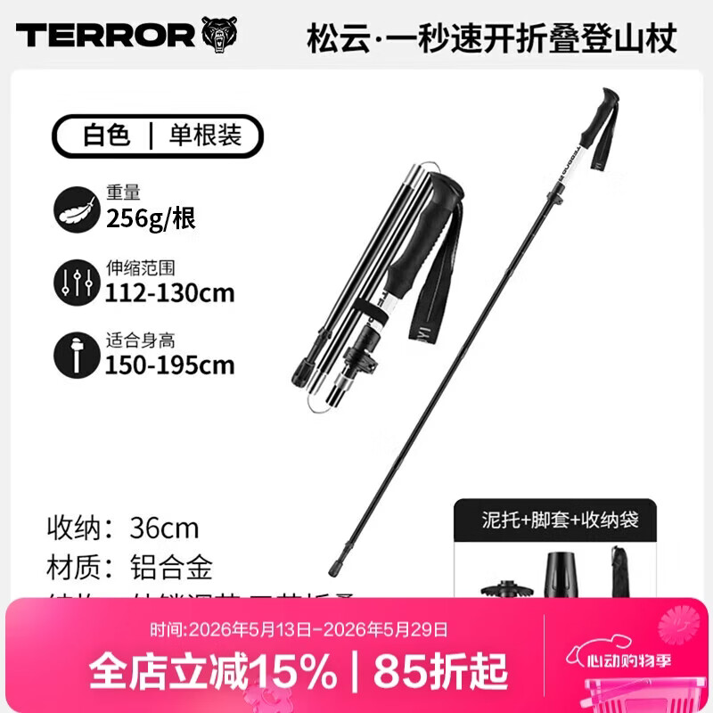 TERROR Carbon Fiber Folding Trekking Pole Hiking Stick Outdoor Equipment Songyun Foldable White