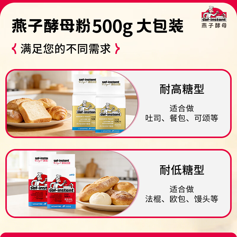 燕子（SAF INSTANT）烘培原料 红燕子 高活性即发干酵母粉无麸质 500g