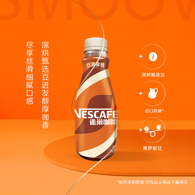 雀巢（Nestle）即饮咖啡 丝滑拿铁口味 咖啡饮料 268ml*3瓶