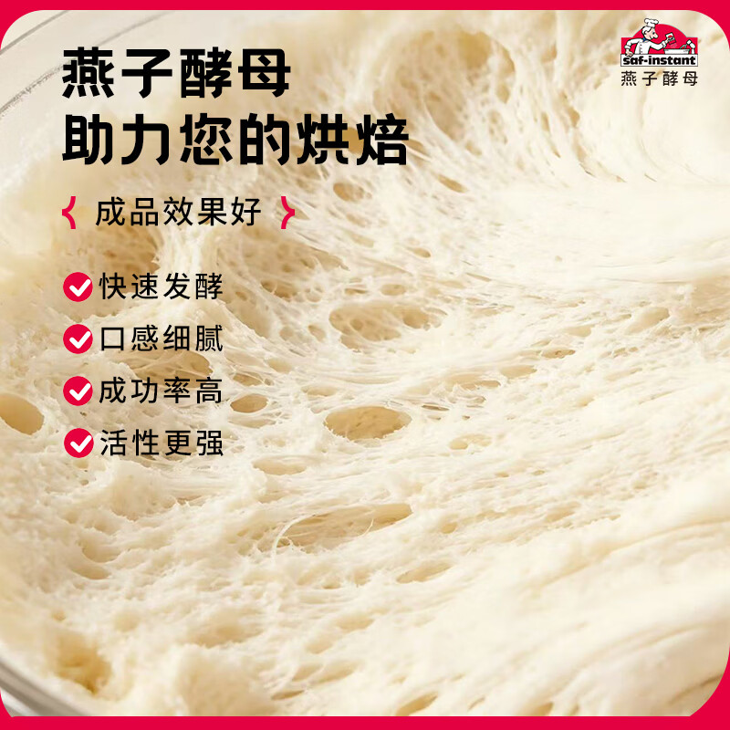 燕子（SAF INSTANT）烘焙原料 高活性即发酵母粉无麸质100g 耐高糖