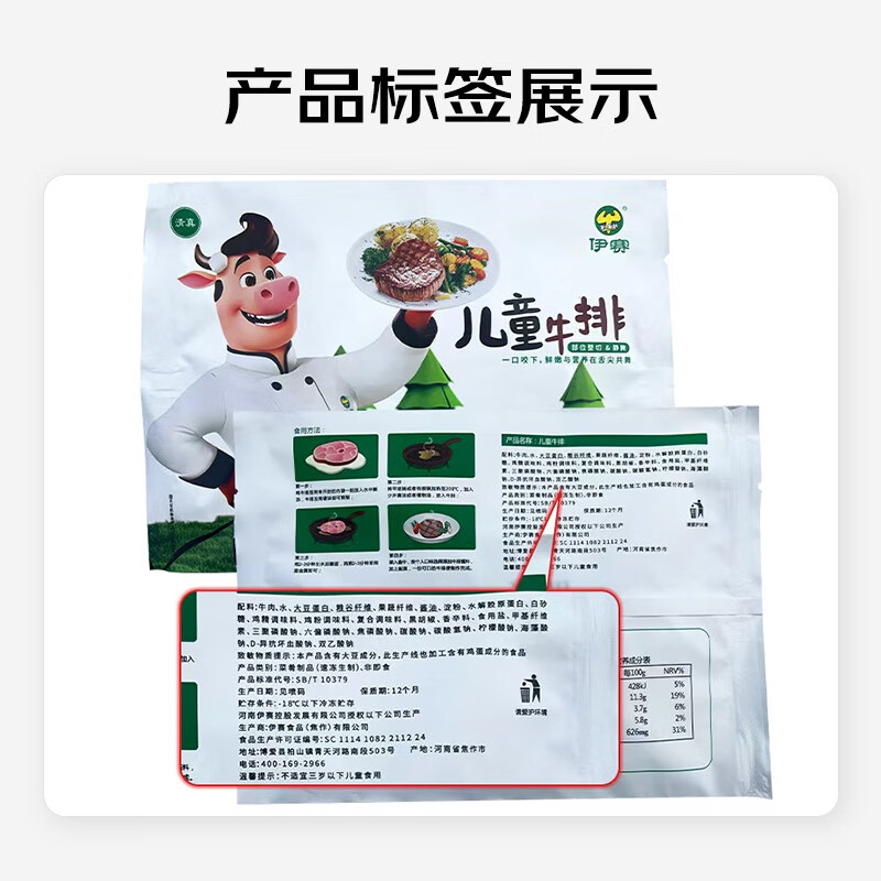 伊赛国产清真原肉整切调理儿童牛排含酱包600g(5片) 儿童牛肉学生早餐