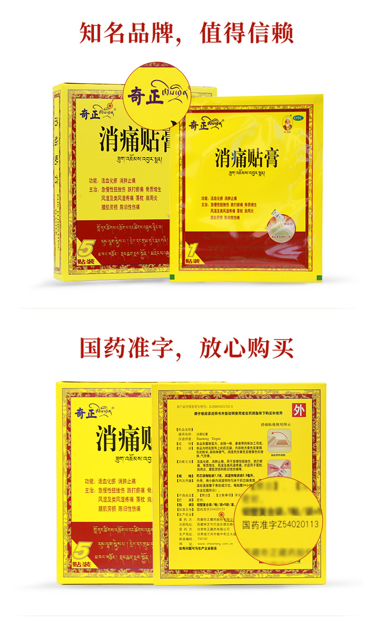 奇正藏药消痛贴膏6贴 活血化瘀消肿止痛骨质增生落枕肩周炎腰肌劳损