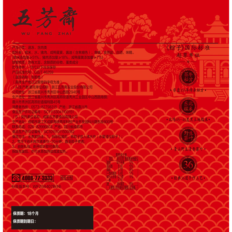 五芳斋 速冻蛋黄猪肉粽 160g*6只 嘉兴粽子蛋黄肉粽端午粽子早餐食品