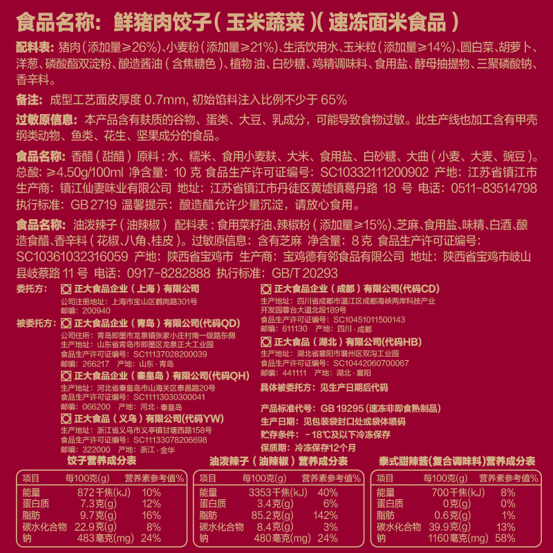 正大食品（CP）玉米蔬菜猪肉蒸饺690g30只装 饺子水饺蒸煎饺熟饺早餐速食