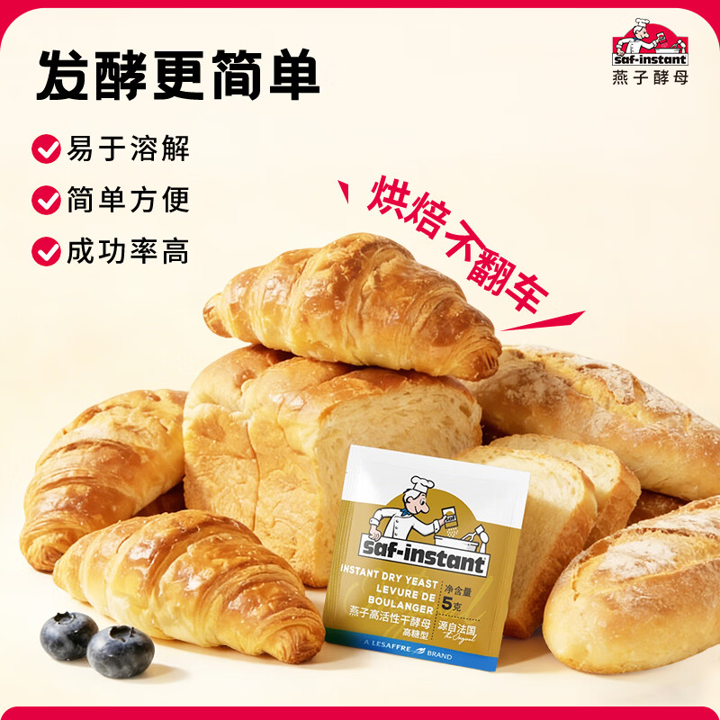 燕子（SAF INSTANT）烘焙原料 金装高活性即发干酵母粉 耐高糖无麸质发酵粉 3g*20袋
