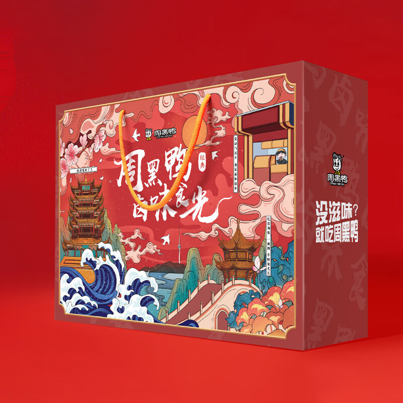 周黑鸭卤味食光礼盒820g 甜辣卤味 卤味纯肉年货礼盒 武汉特产伴手礼