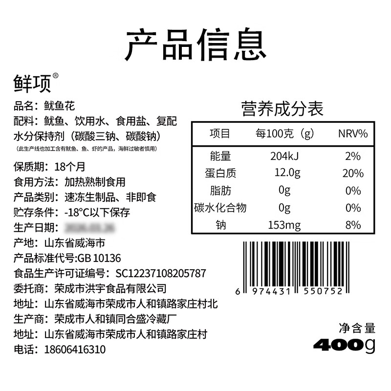 鲜项鲜冻鱿鱼花400g 速冻锁鲜铁板鱿鱼烧烤火锅食材 海鲜软足生鲜送礼