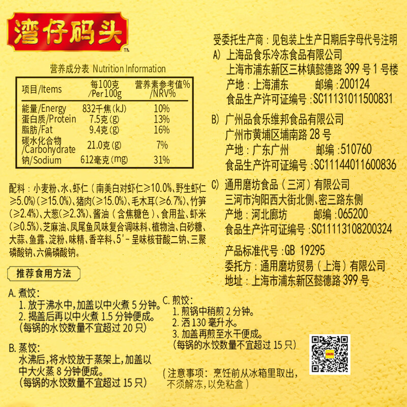 湾仔码头鲜美虾三鲜水饺400g24只早餐食品速食半成品面点饺子