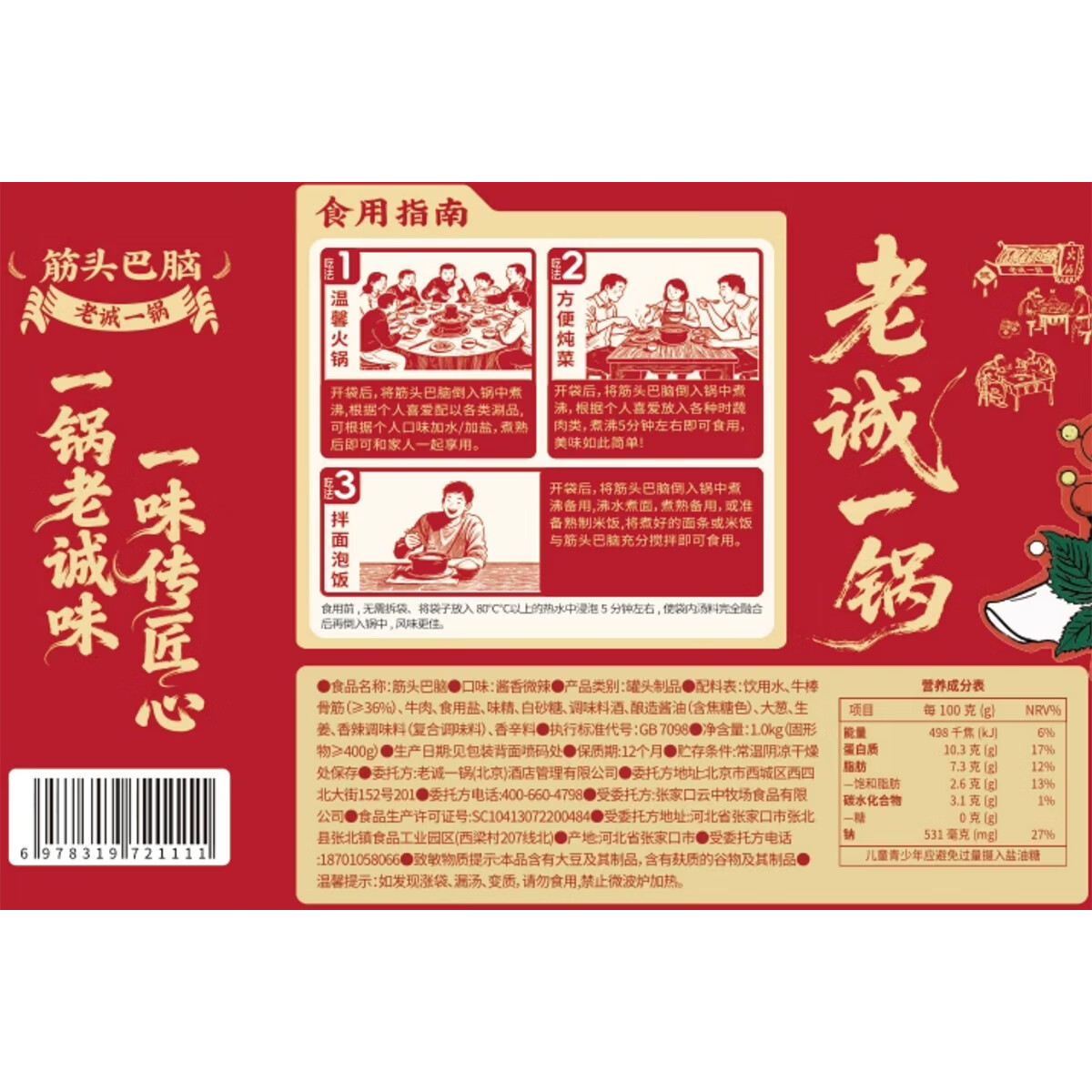 老诚一锅羊蝎子微辣2斤+筋头巴脑微辣2斤原味浓香礼盒装门店爆款