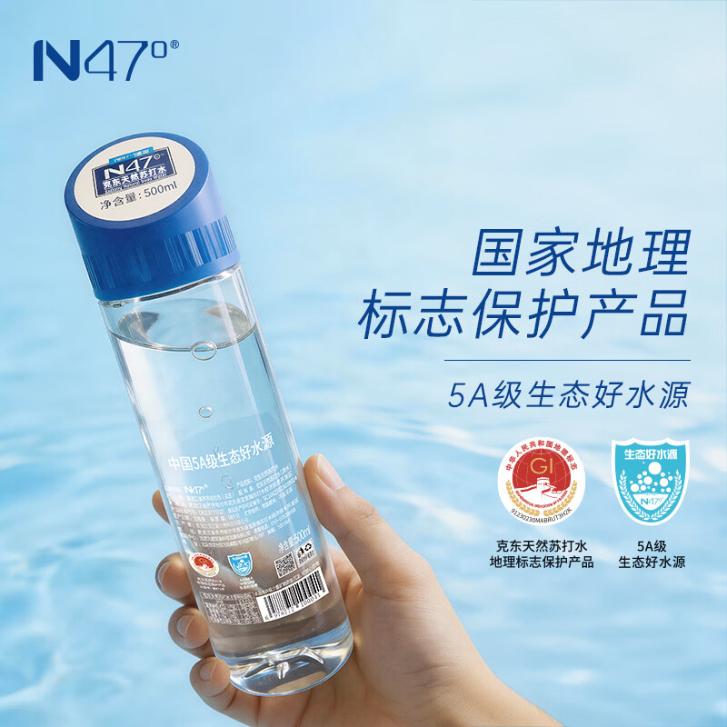 N47°克东天然苏打水弱碱性饮用水高端5A级矿泉水500ml*24瓶（整箱）