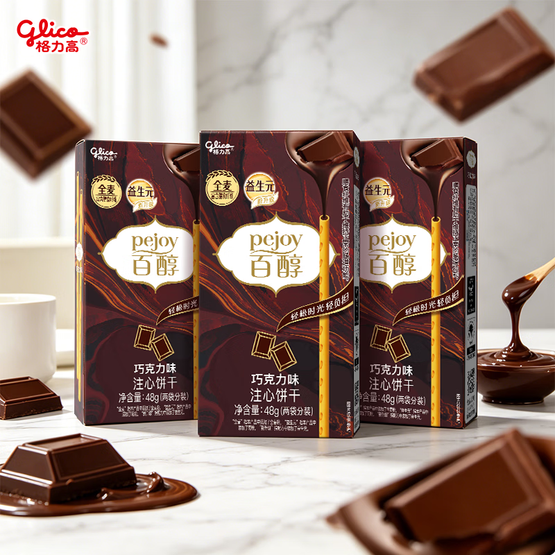 格力高(glico)百醇系列 百醇巧克力味48g*3盒 夹心饼干休闲零食礼物