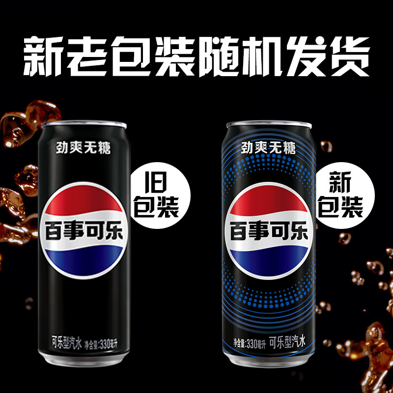 百事可乐Pepsi无糖 碳酸饮料汽水 330ml*24听细长罐 整箱装（包装随机）