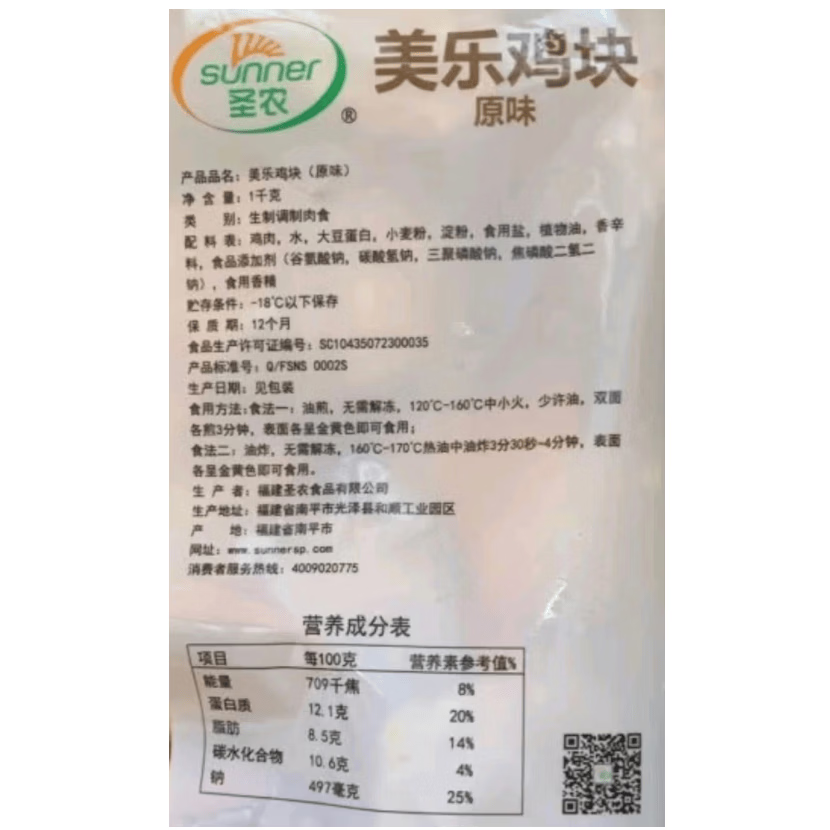 圣农鸡块原味2斤 黄金鸡块 油炸鸡块 裹粉炸鸡块 鸡块半成品 上校鸡块