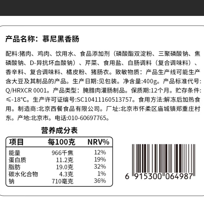 健士牌 德国风味慕尼黑香肠400g/8根德式白肠烧烤香肠早餐三明治食材