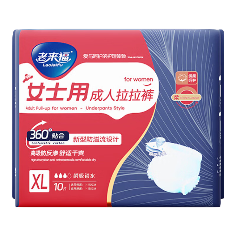 Laolaifu Women's Adult Pull-Up Diapers, XL Size, 10 Pieces, Waist Circumference 100-135cm, Elderly Incontinence Pads, Senior Disposable Underwear
