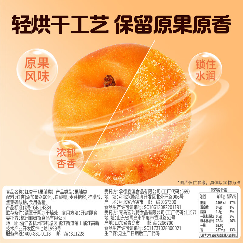 百草味红杏干100g/袋 蜜饯果干办公室零食休闲食品果脯零嘴小吃烘焙