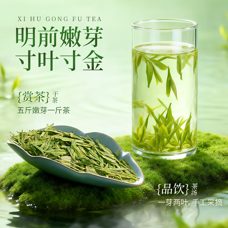 西湖工夫2026新茶叶明前特级龙井绿茶100g春茶自己喝自饮送人