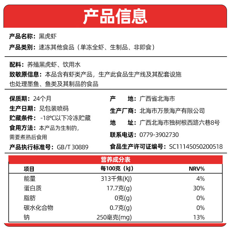 万景活冻国产黑虎虾（特大号）单冻 净重800g/盒13-15只 聚餐海鲜