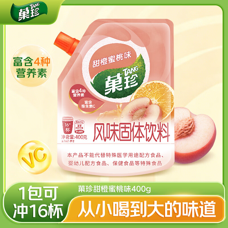 菓珍 甜橙蜜桃味 果珍维C冲饮壶嘴装400g 果汁粉速溶饮料(包装随机)