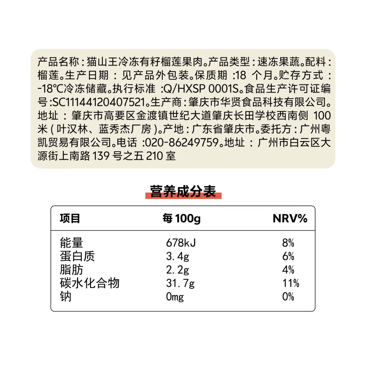 京鲜生泰国金枕头冷冻榴莲肉300g装 新鲜生鲜水果礼盒 果肉端午节礼物