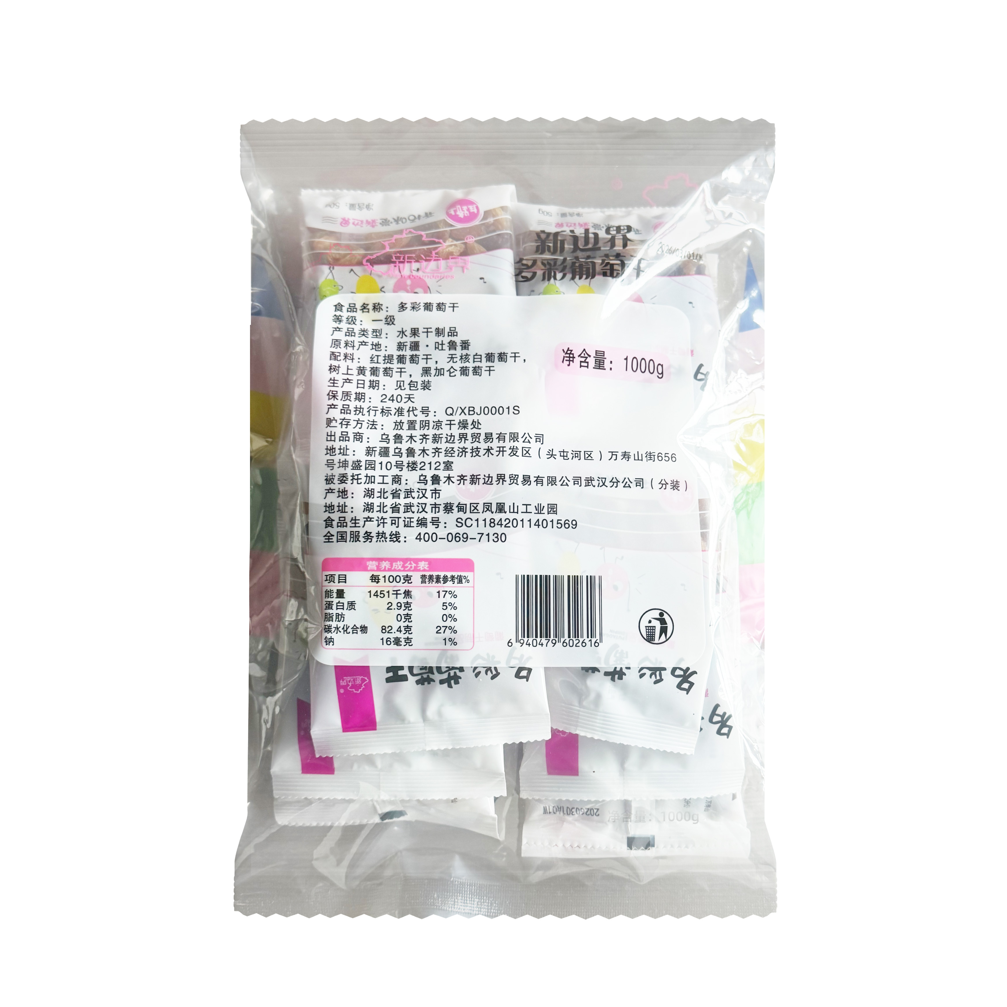 新边界 【新疆吐鲁番特产】大颗粒多彩葡萄干1000g提子干蜜饯果干小包装