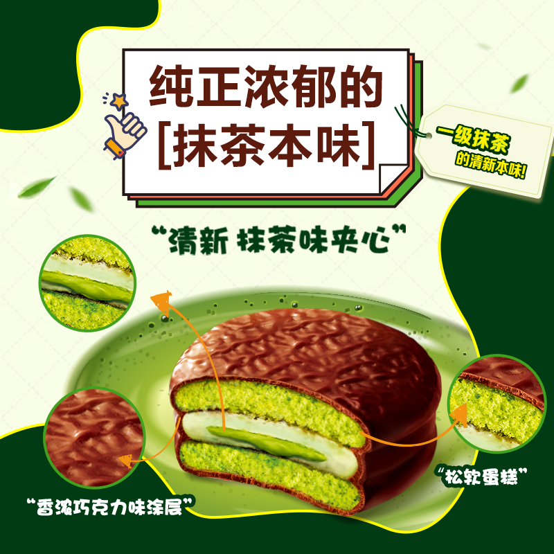 好丽友（ORION）清新抹茶派6枚216g 糕点面包蛋糕营养早餐食品点心休闲零食解馋