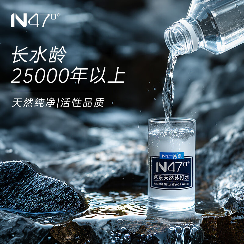 N47°克东天然苏打水弱碱性饮用水高端5A级矿泉水500ml*24瓶（整箱）