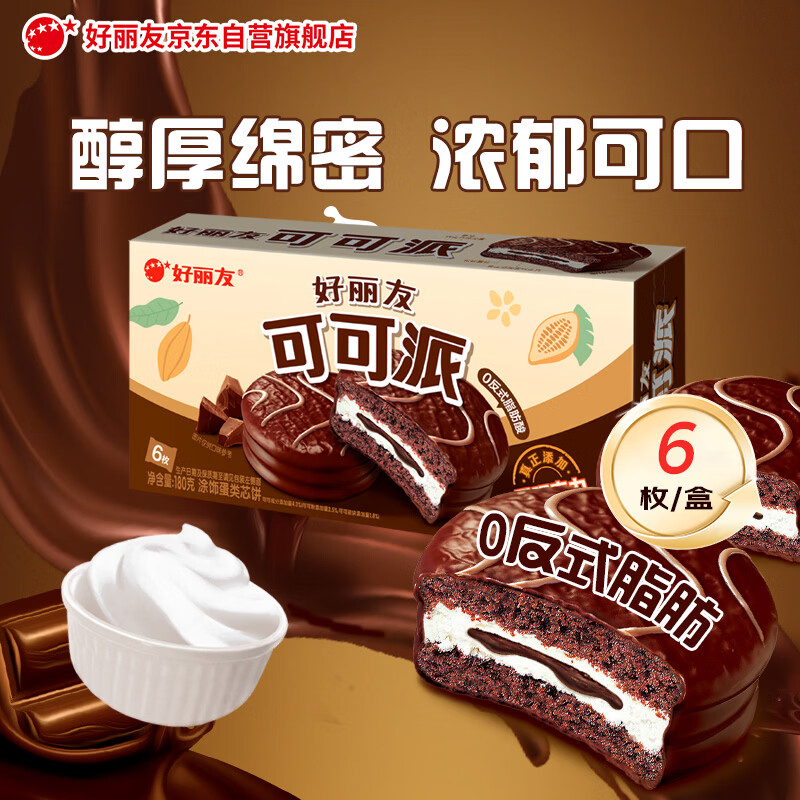 好丽友（orion）可可派6枚180g 营养早餐夹心面包蛋糕点心休闲零食解馋