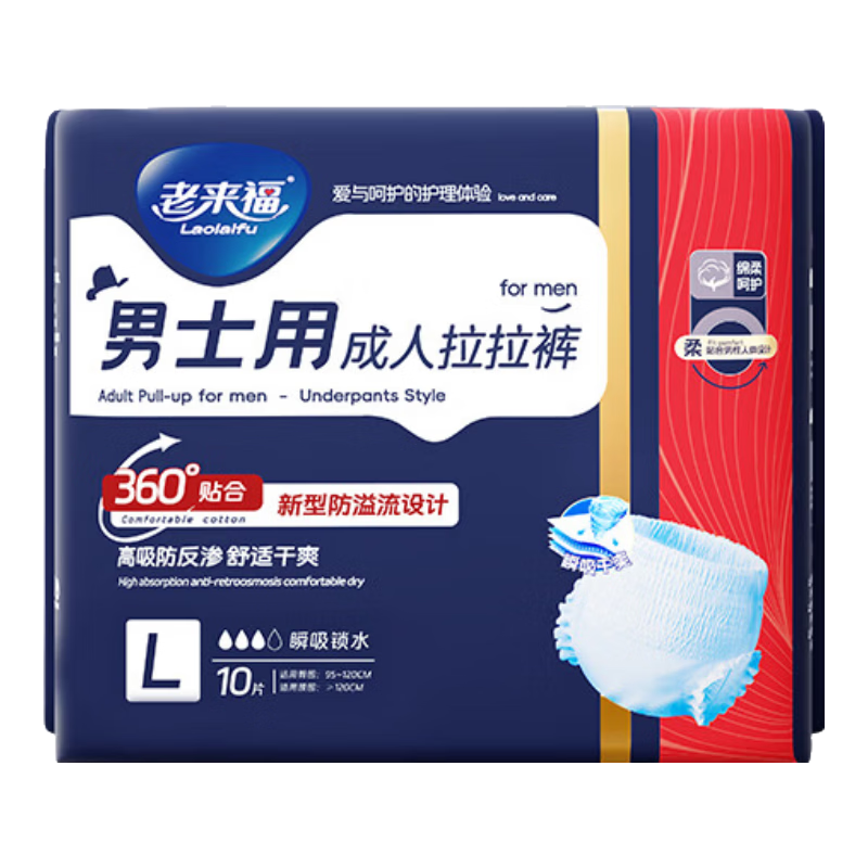 Laolaifu Men's Adult Pull-Up Diapers, Size L, 10 Pieces, Waist Circumference (95-120cm), Incontinence Pads for Elderly And Seniors