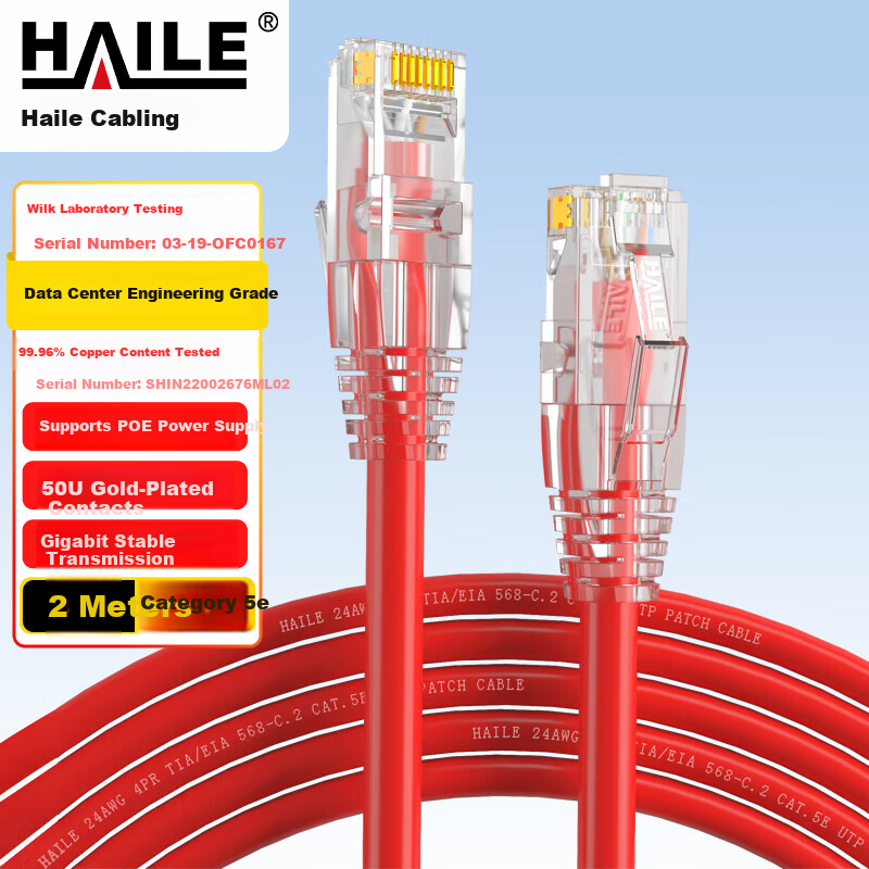 HAILE Cat5e Pure Copper Network Cable HT-203A-2M 2M Red Unshielded Oxygen-Free Copper 7*0.2 Core Patch Cord