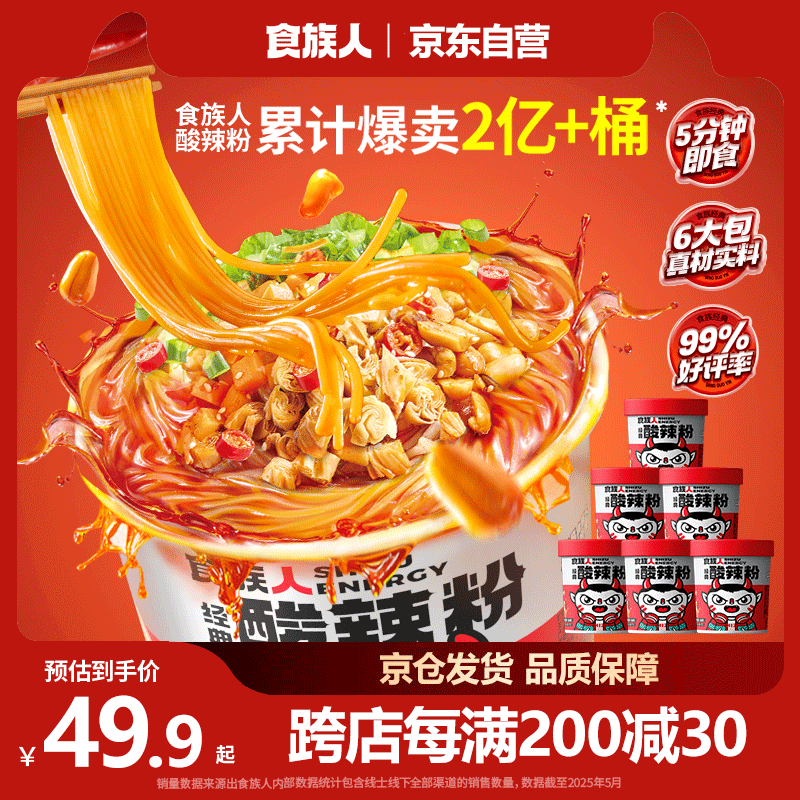 食族人酸辣粉130g*6桶 重庆风味红薯粉 米线夜宵速食方便食品 整箱装