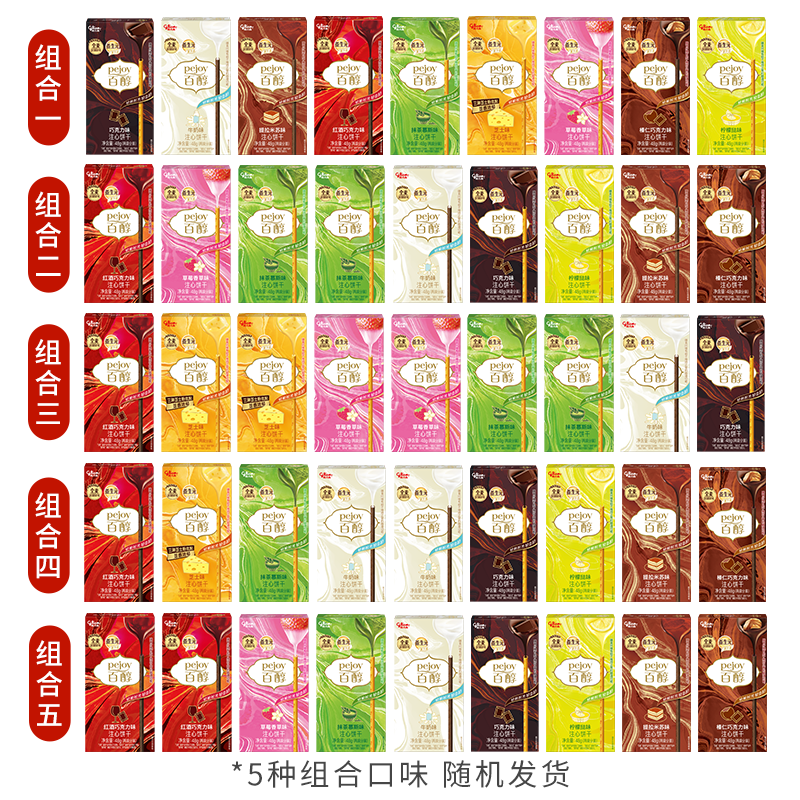 格力高(glico)百醇系列 醇芯有你礼盒48g(9盒)注心饼干休闲零食礼物