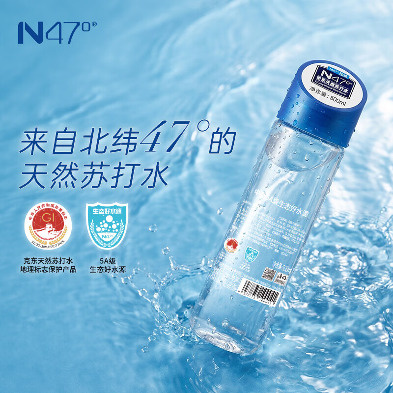 N47°克东天然苏打水弱碱性饮用水高端5A级矿泉水500ml*24瓶（整箱）