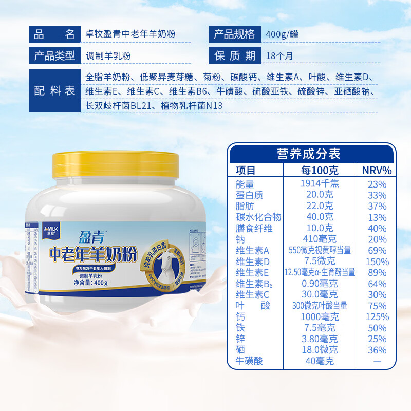卓牧（JOMILK）羊奶粉中老年成人富硒高钙益生菌羊奶粉 400g/罐 女士