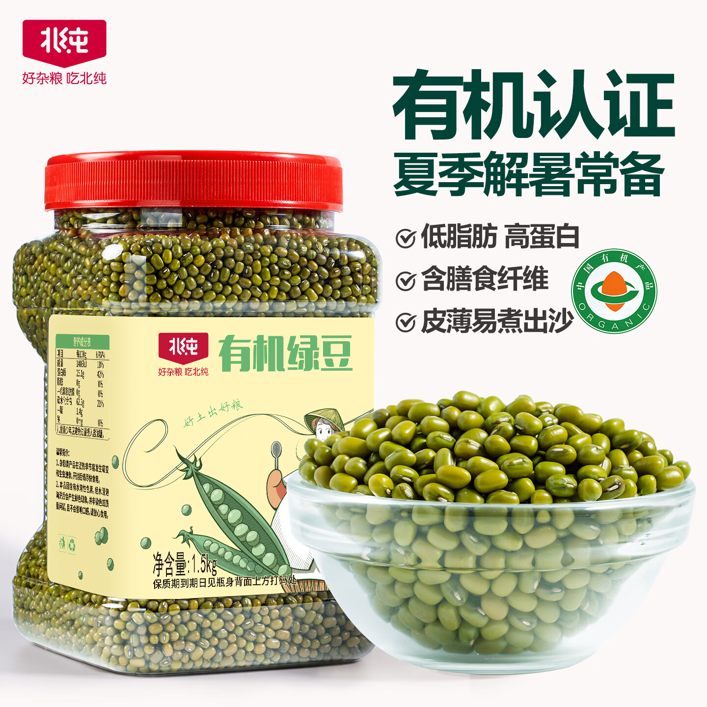 北纯 有机绿豆3斤/罐（绿豆汤 绿豆粥 豆浆 大米伴侣 粗粮杂粮） 