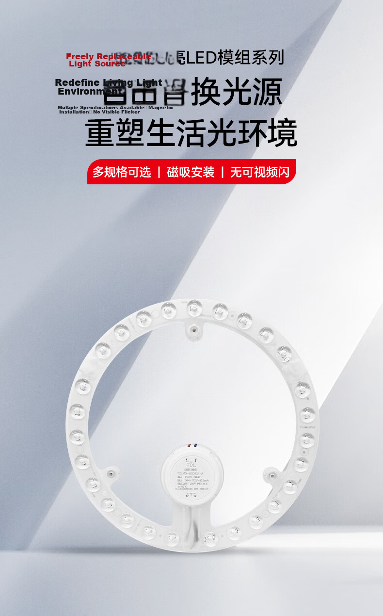 TCL Lighting Ceiling Lamp LED Light Core Magnetic Retrofit Round Light Source Module 24W Cool White 1