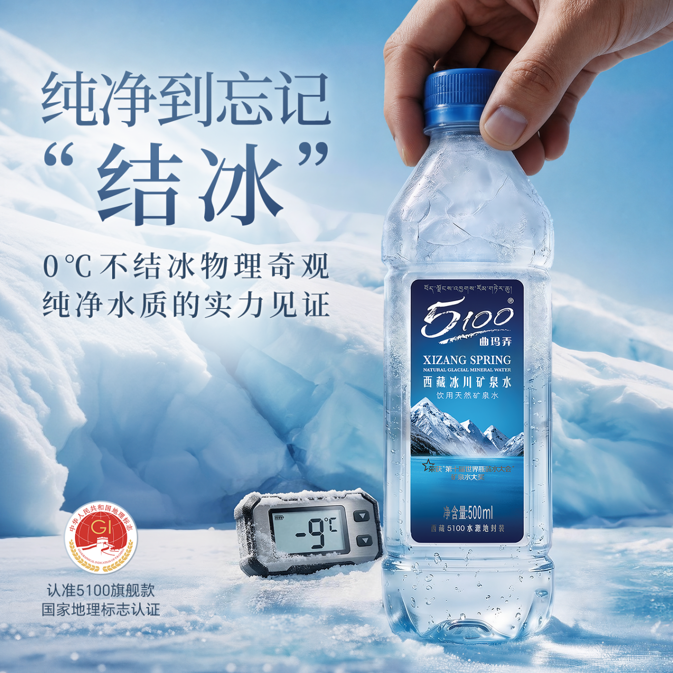 5100西藏冰川矿泉水500ml*24瓶整箱 刘涛同款高端弱碱低氘饮用矿泉水 