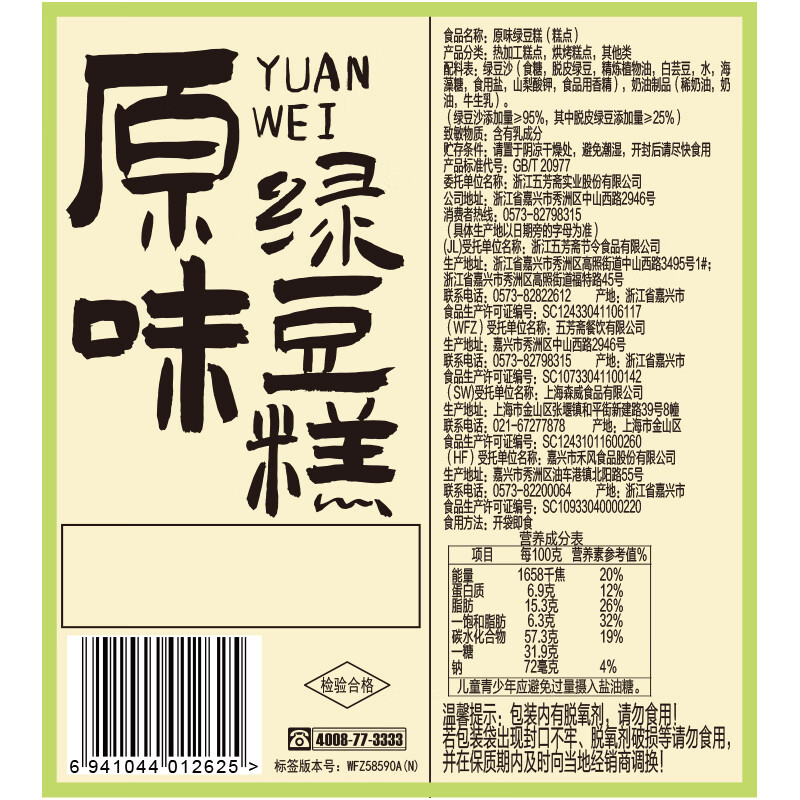 五芳斋绿豆糕  盒装25g*4只经典原味100g  休闲零食中式糕点点心    