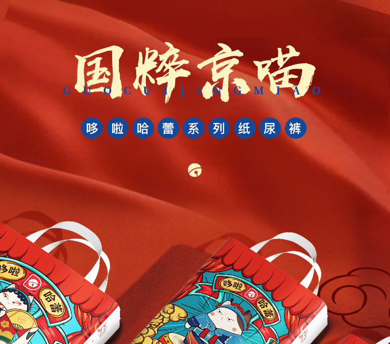 哆啦哈蕾(duolahalei)国潮京喵纸尿裤m72片(6-11kg)中号婴儿尿不湿